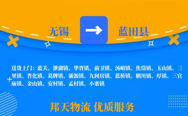 无锡到蓝田县长途搬家