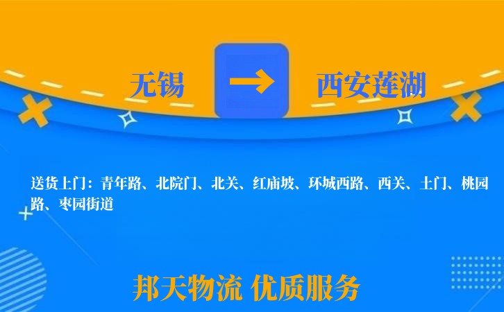 无锡到西安莲湖长途搬家