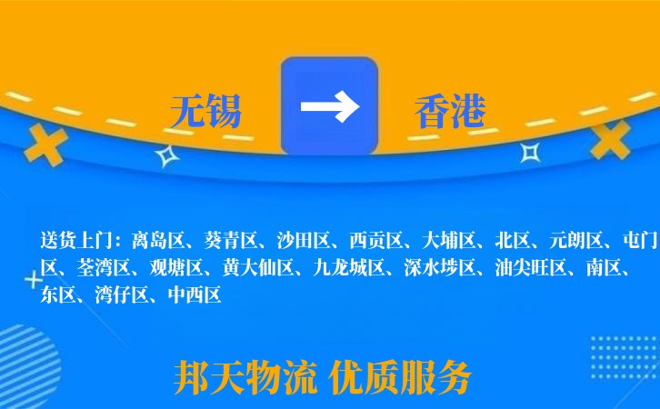 无锡到香港物流专线