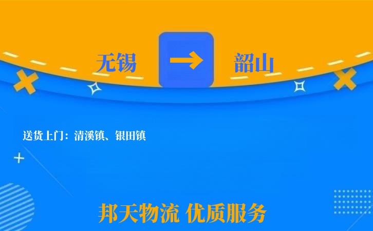 无锡到韶山物流公司