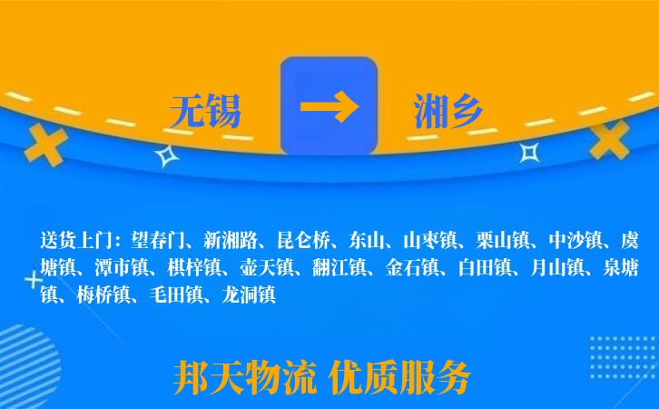 无锡到湘乡物流公司