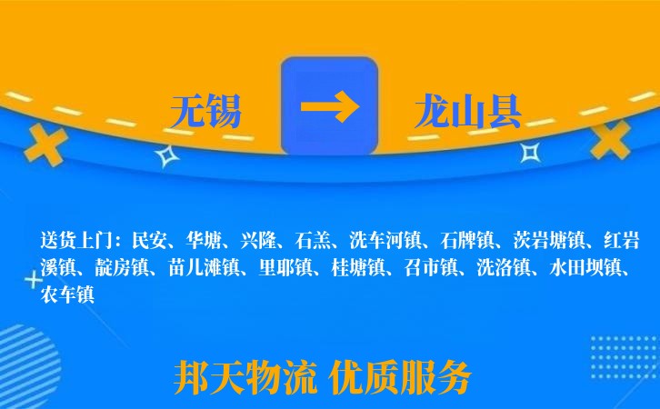 无锡到龙山县物流专线