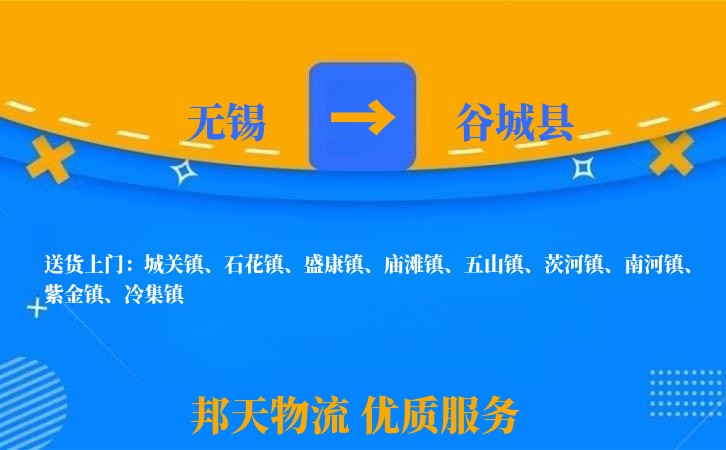无锡到谷城县长途搬家
