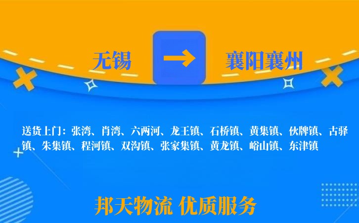 无锡到襄阳襄州长途搬家