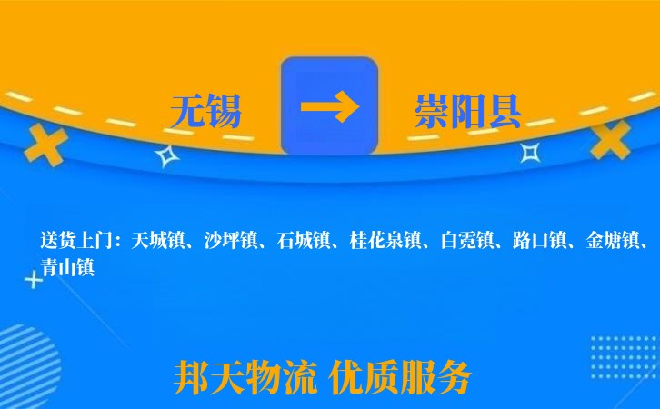 无锡到崇阳县物流专线