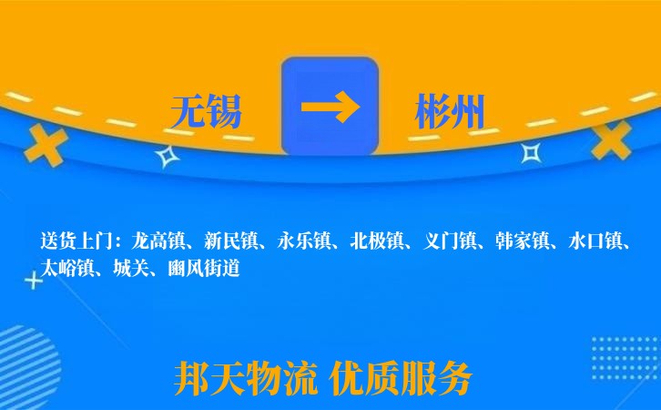 无锡到彬州长途搬家