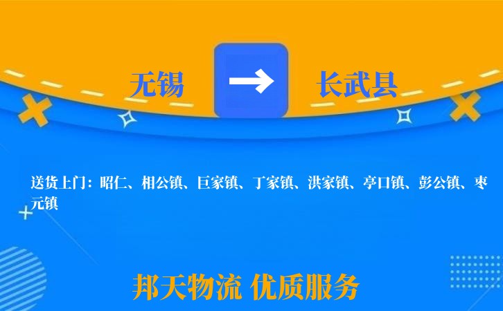 无锡到长武县长途搬家