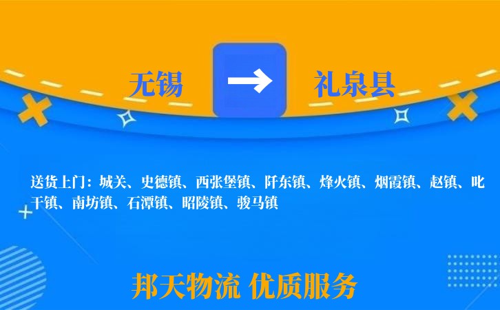 无锡到礼泉县物流公司