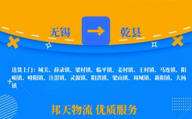 无锡到乾县物流公司