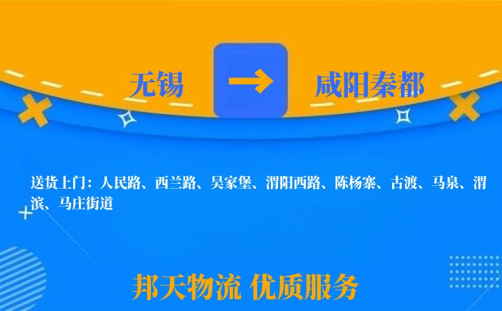 无锡到咸阳秦都长途搬家