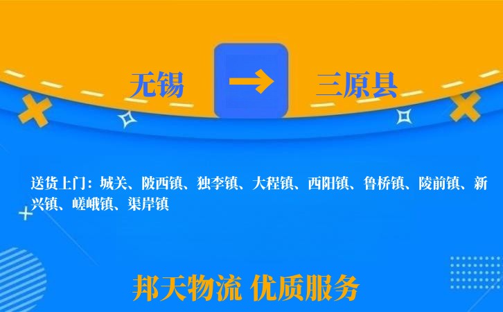 无锡到三原县长途搬家