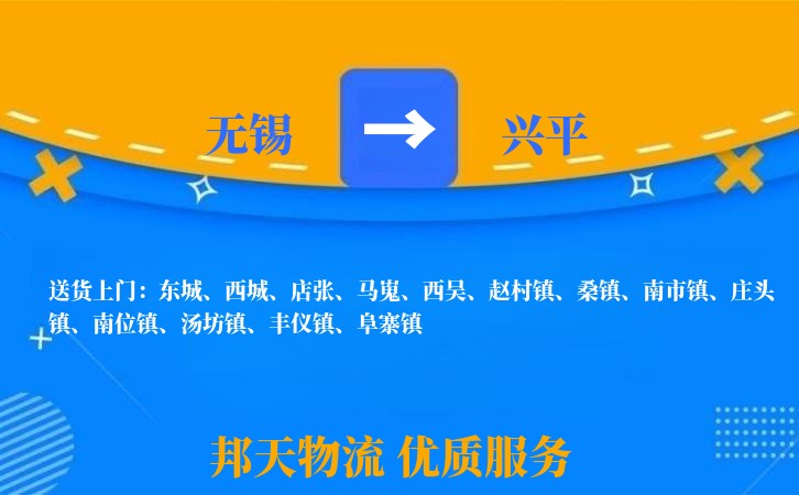 无锡到兴平长途搬家