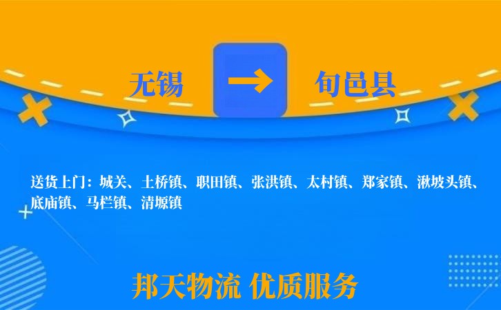 无锡到旬邑县长途搬家