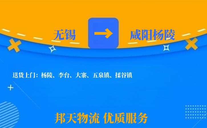 无锡到咸阳杨陵长途搬家