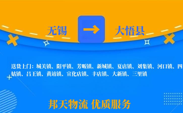 无锡到大悟县物流专线