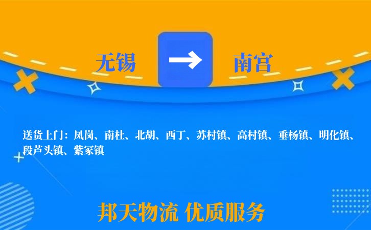 无锡到南宫物流专线
