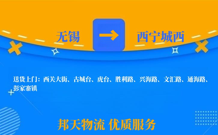 无锡到西宁城西长途搬家