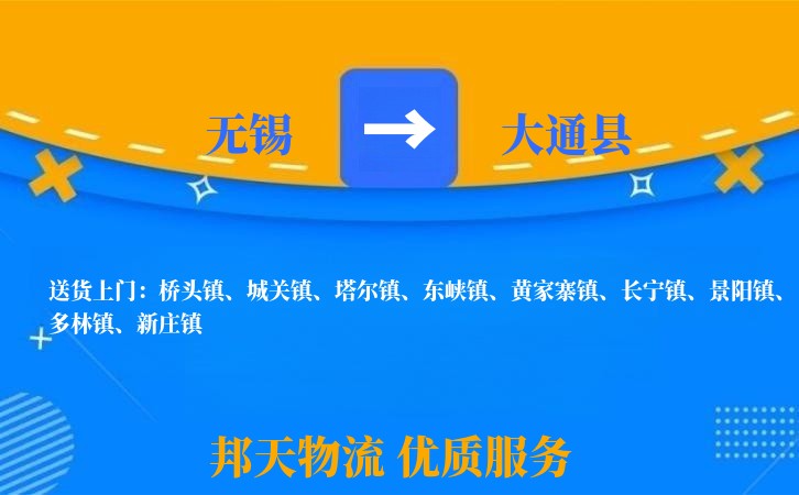 无锡到大通县物流专线