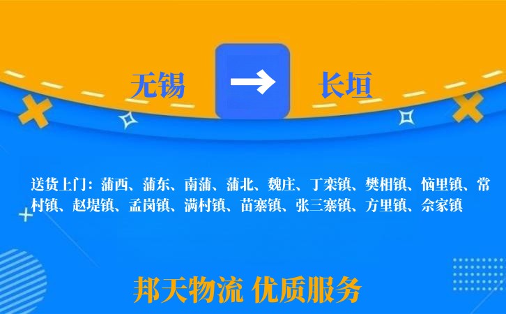 无锡到长垣物流专线