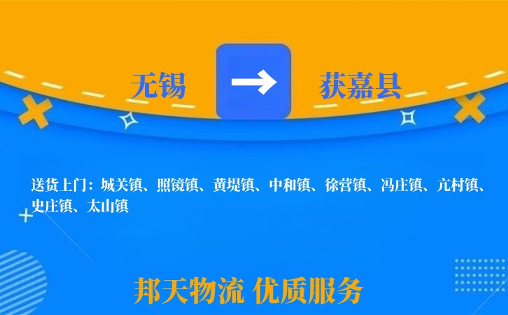 无锡到获嘉县物流专线