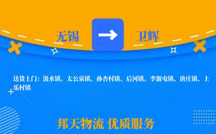 无锡到卫辉长途搬家