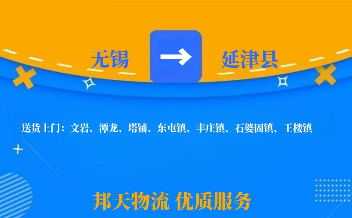 无锡到延津县物流公司