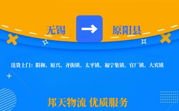 无锡到原阳县物流专线