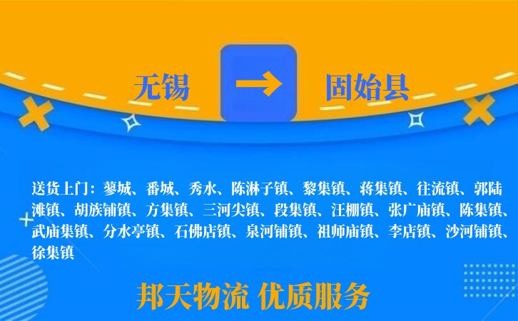 无锡到固始县物流公司