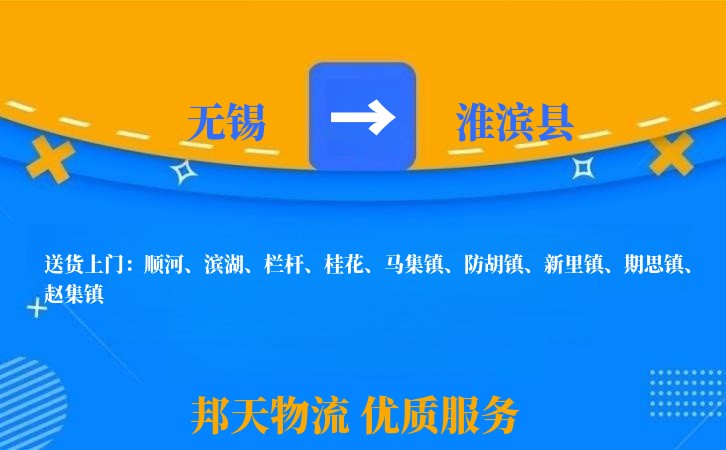 无锡到淮滨县长途搬家
