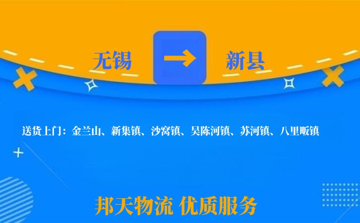 无锡到新县物流公司