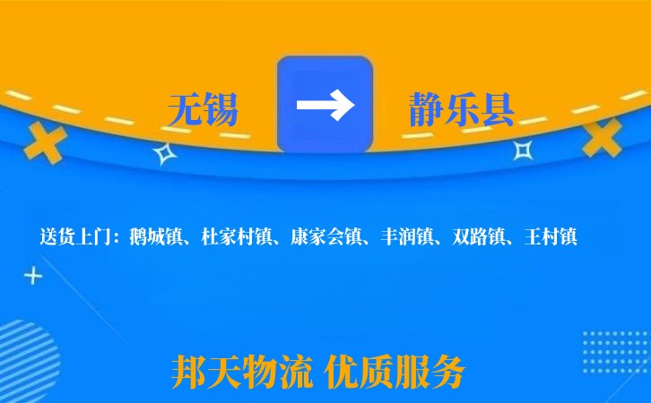 无锡到静乐县长途搬家