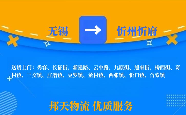无锡到忻州忻府长途搬家