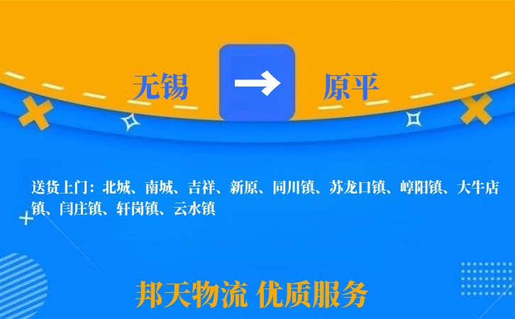 无锡到原平物流专线