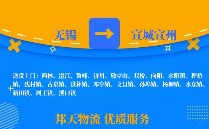 无锡到宣城宣州长途搬家