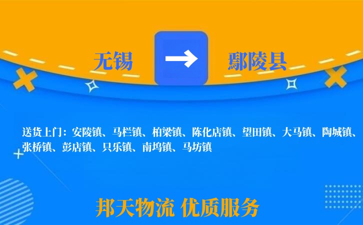 无锡到鄢陵县物流专线