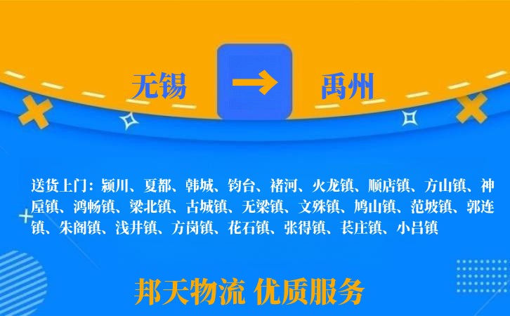 无锡到禹州长途搬家