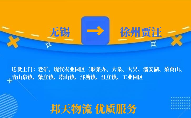 无锡到徐州贾汪长途搬家