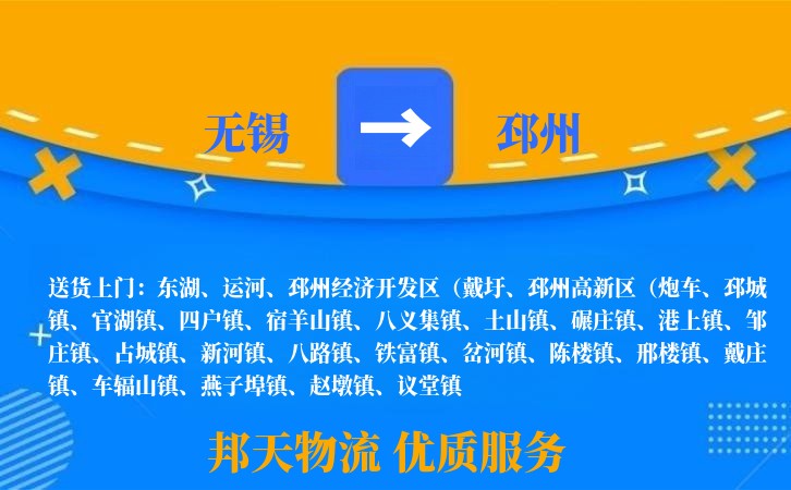 无锡到邳州长途搬家