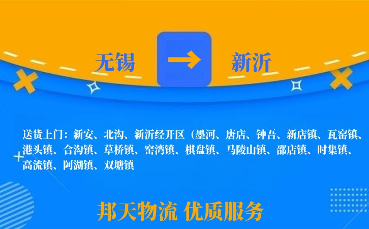无锡到新沂物流公司