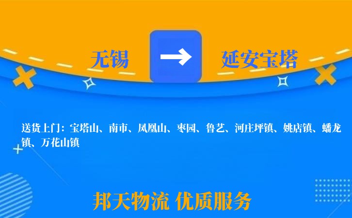 无锡到延安宝塔长途搬家