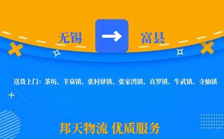 无锡到富县长途搬家