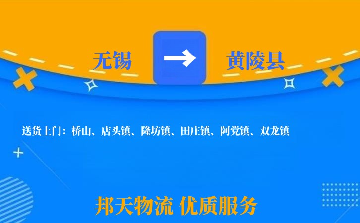 无锡到黄陵县物流专线