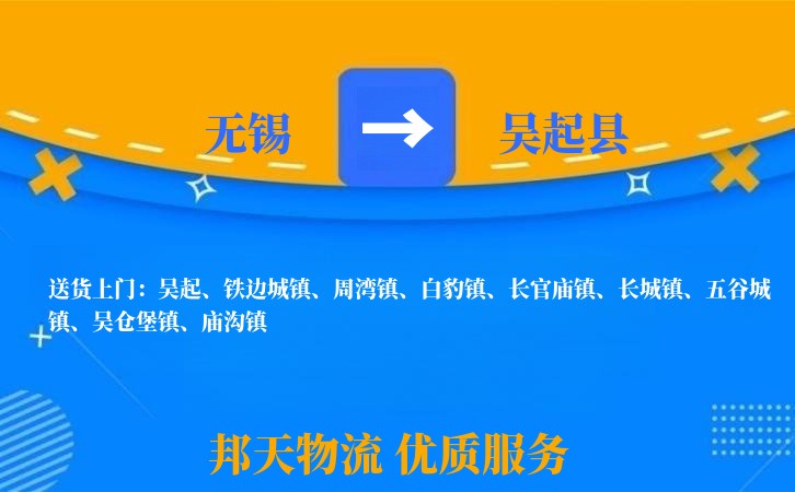 无锡到吴起县长途搬家