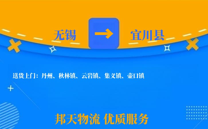 无锡到宜川县物流专线
