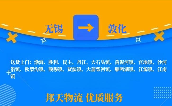无锡到敦化物流专线