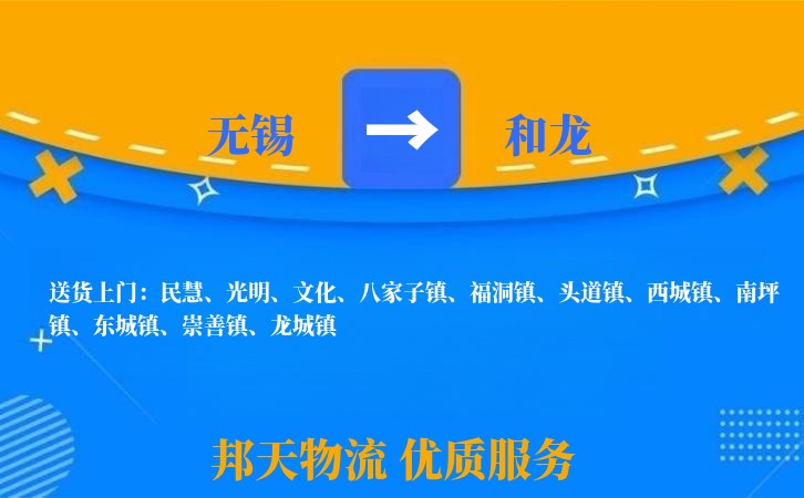 无锡到和龙长途搬家