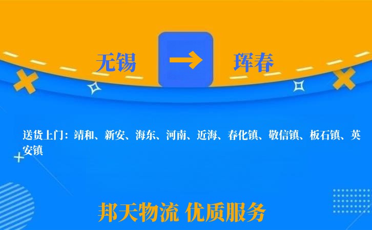 无锡到珲春物流专线