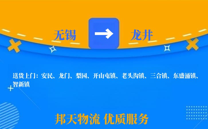 无锡到龙井物流专线