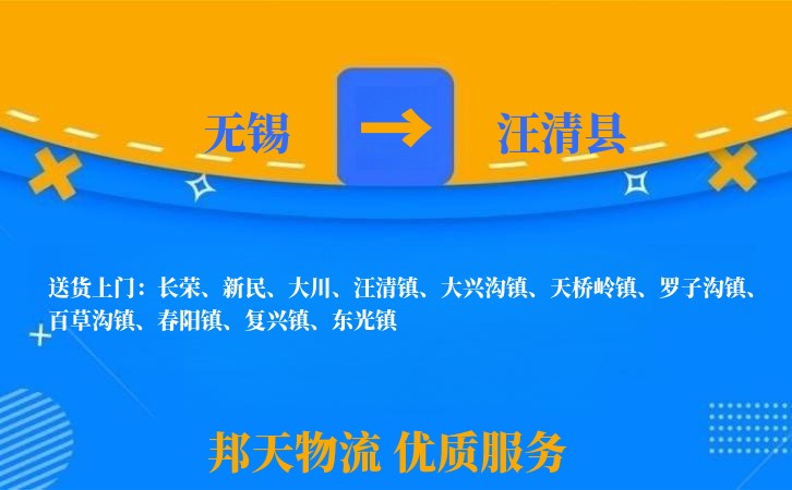 无锡到汪清县长途搬家