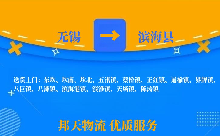 无锡到滨海县物流专线